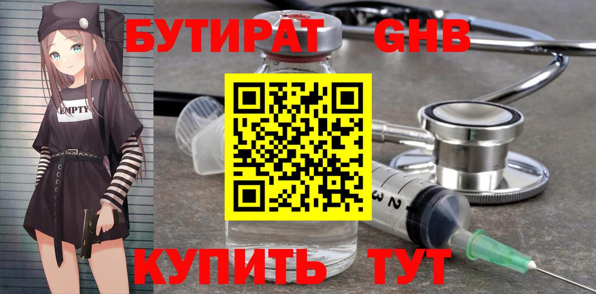 Бутират жидкий экстази  Вход с VPN  Сунжа 