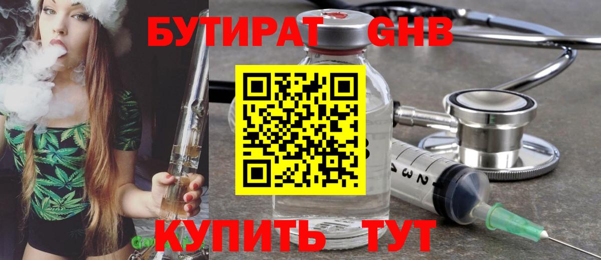 Бутират бутик Сунжа