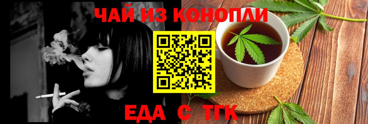 Еда ТГК конопля Сунжа