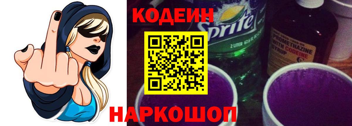 Сунжа  Codein напиток Lean (лин)  Кодеиновый сироп Lean Purple Drank  Вход с VPN 