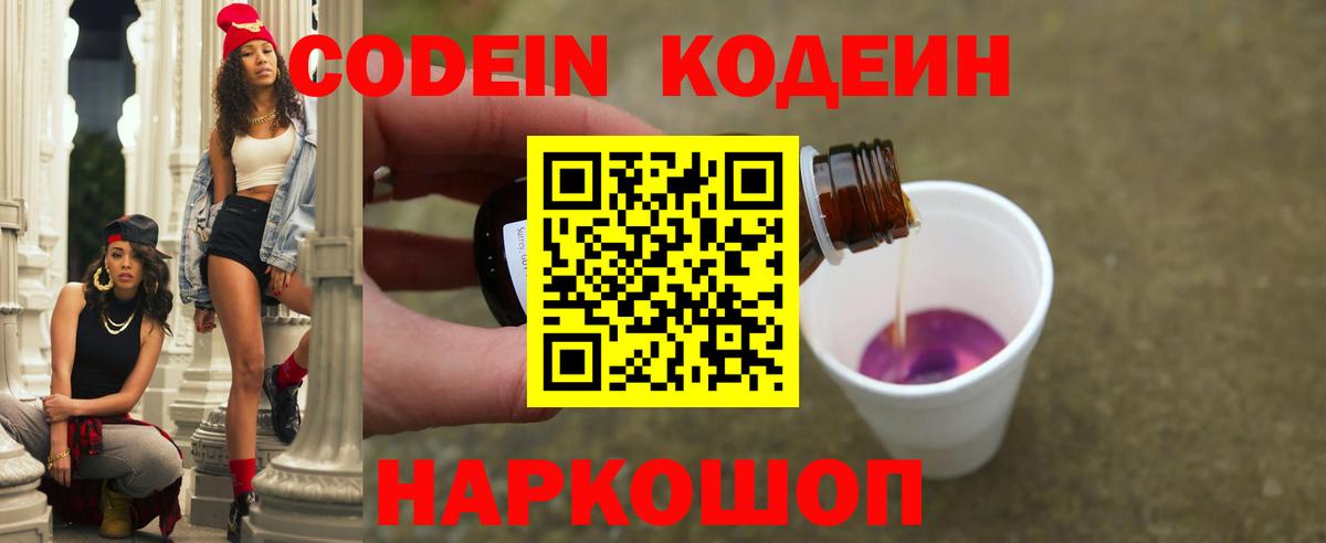 Кодеин напиток Lean (лин) Сунжа