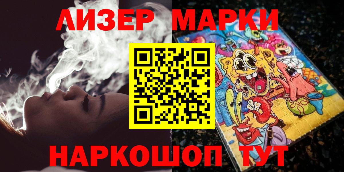 Марки NBOMe 1,8мг Сунжа