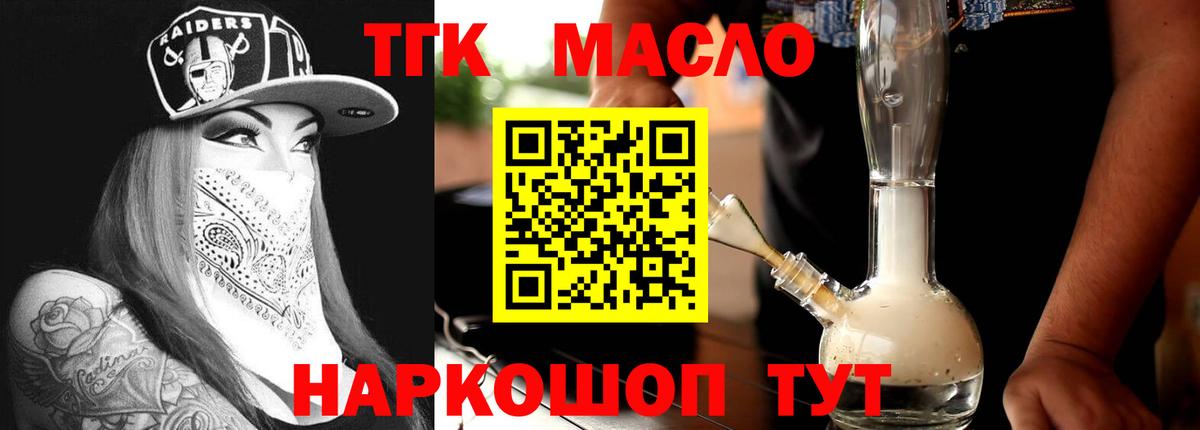 ТГК THC oil Сунжа
